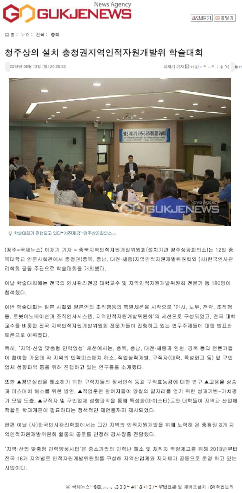 180513 (국제뉴스) 충청권지역인적자원개발위 학술대회의 1번째 이미지